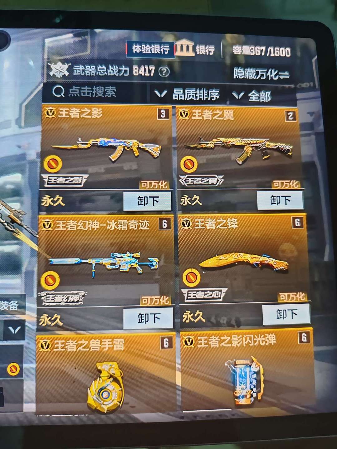 枪战王者租号