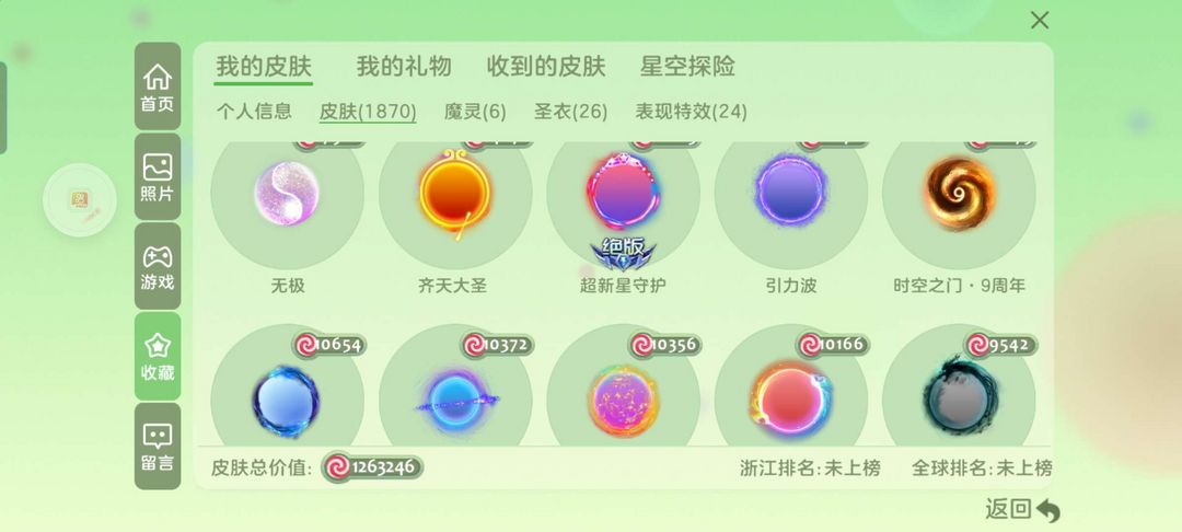 球球大作战租号