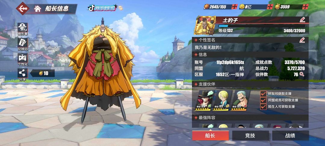 航海王热血航线租号