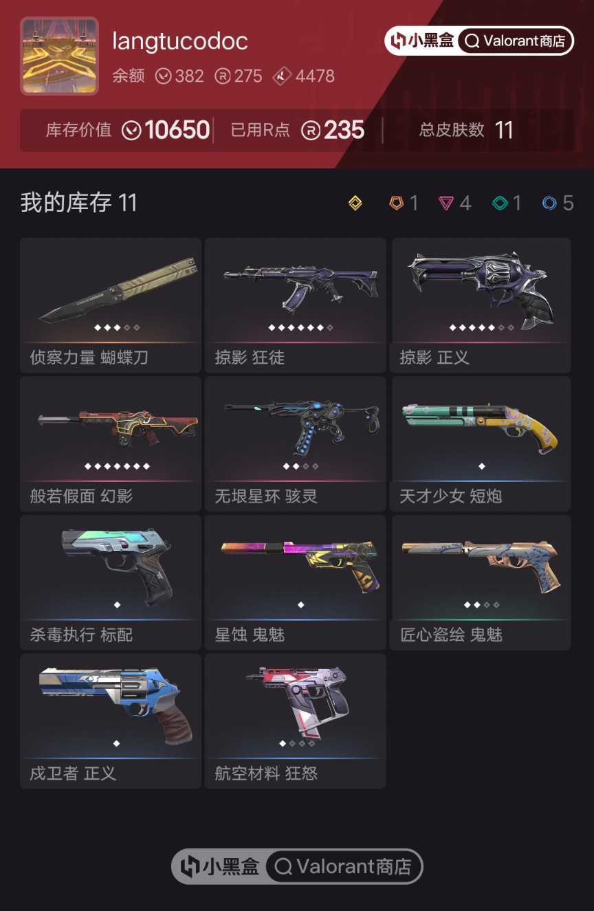 Valorant租号