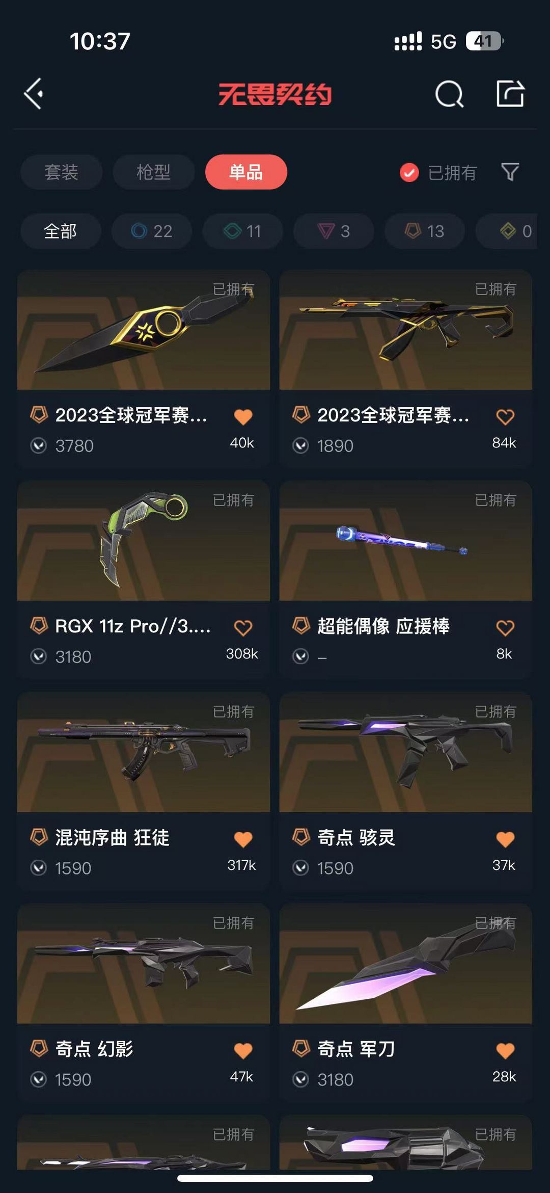 无畏契约租号