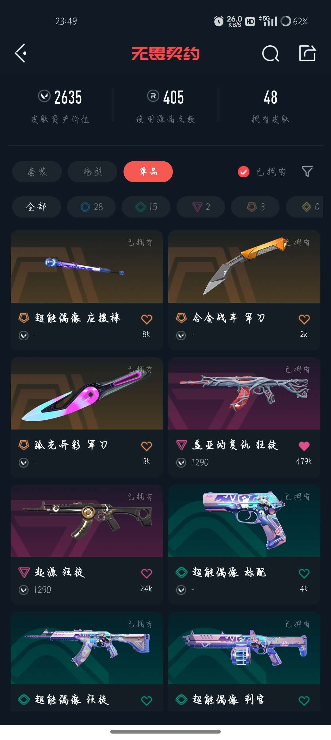无畏契约租号