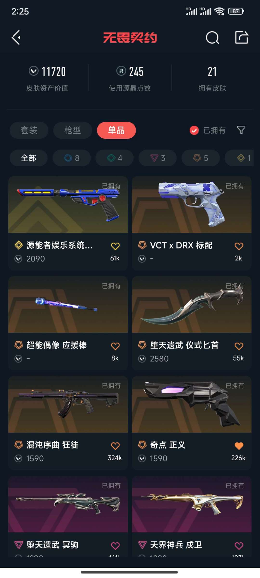 无畏契约租号