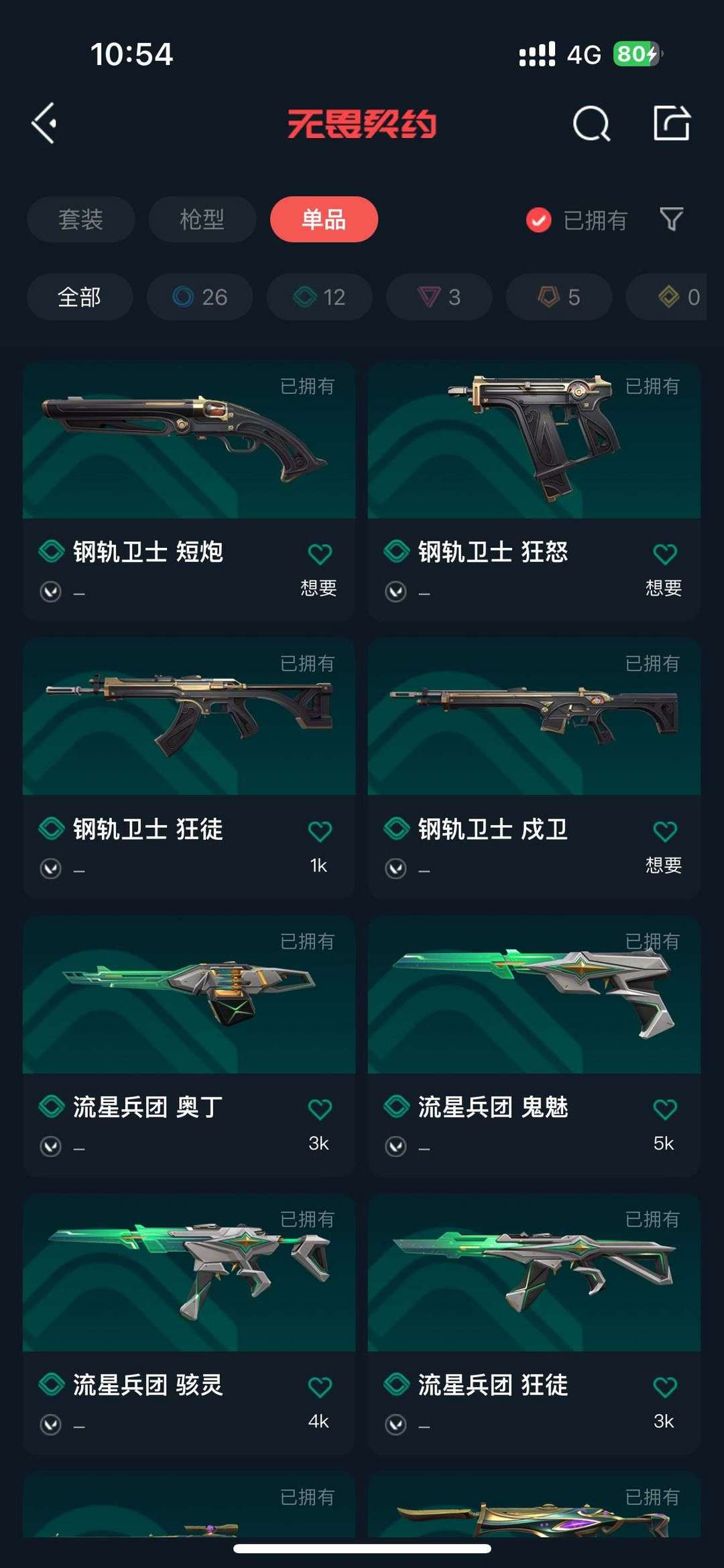 无畏契约租号