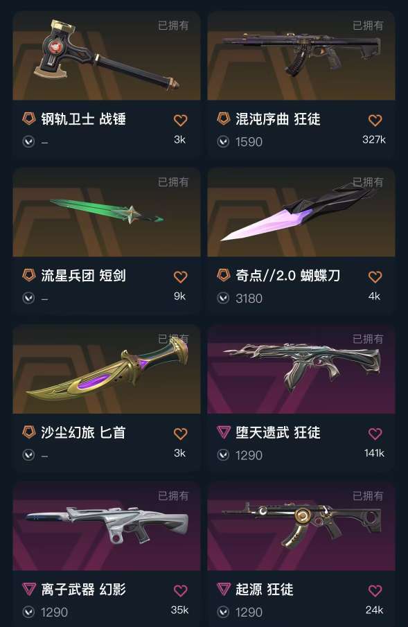 无畏契约租号
