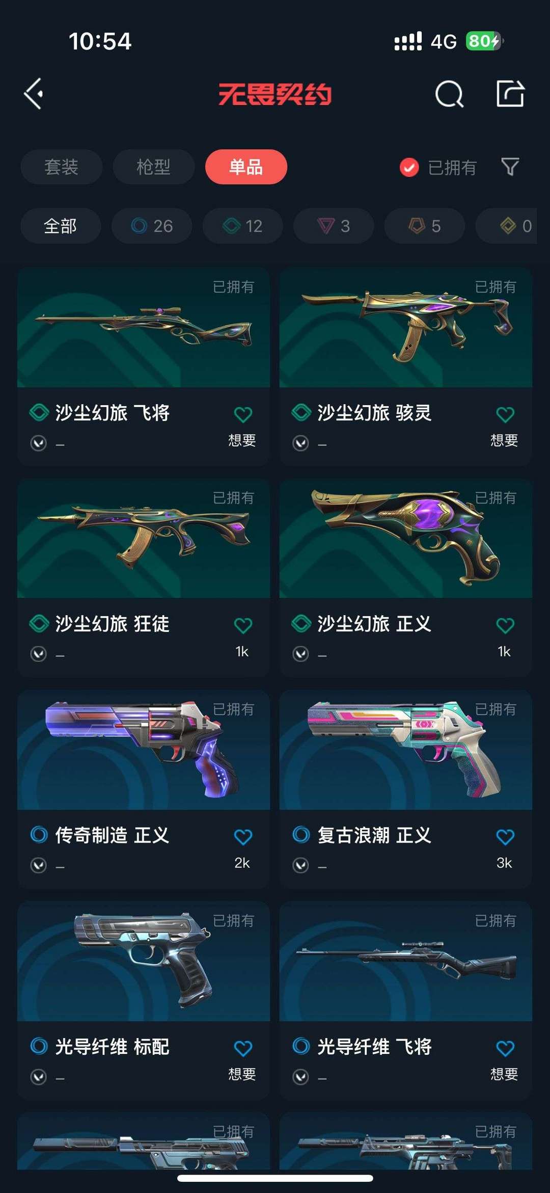 无畏契约租号