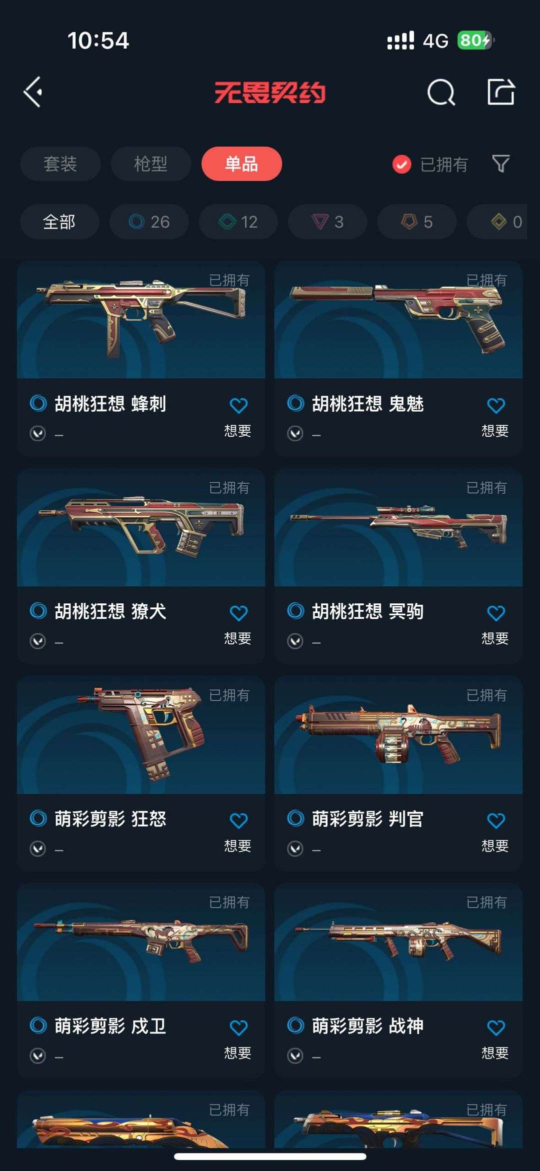 无畏契约租号