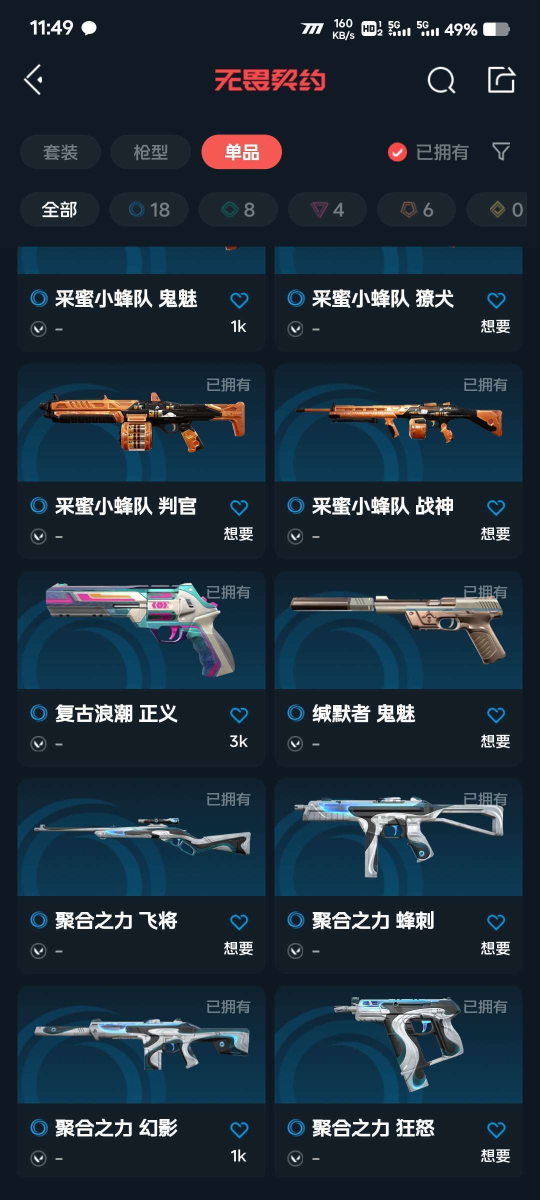 无畏契约租号