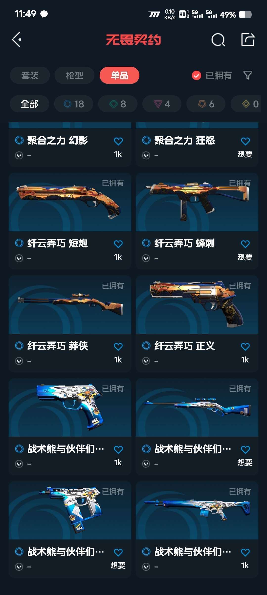无畏契约租号