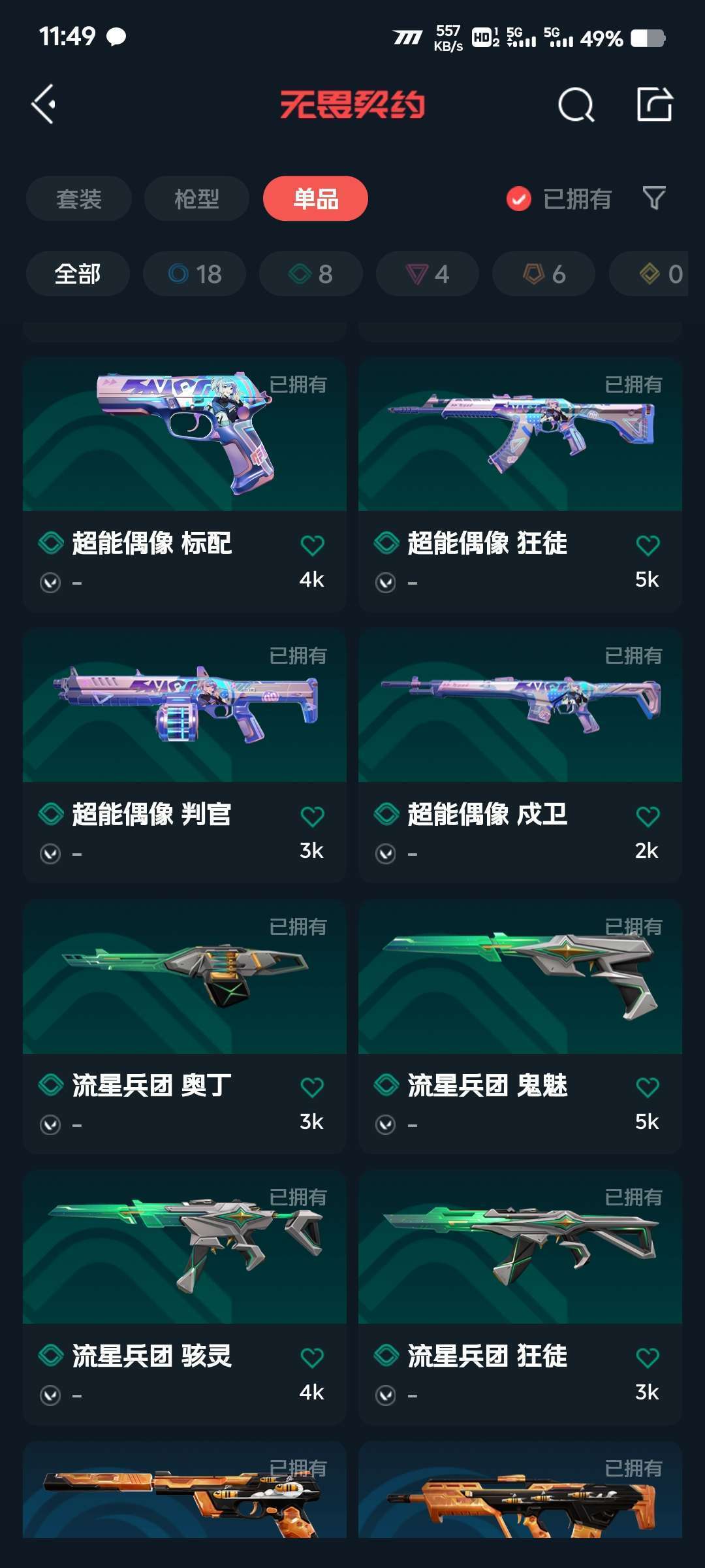 无畏契约租号