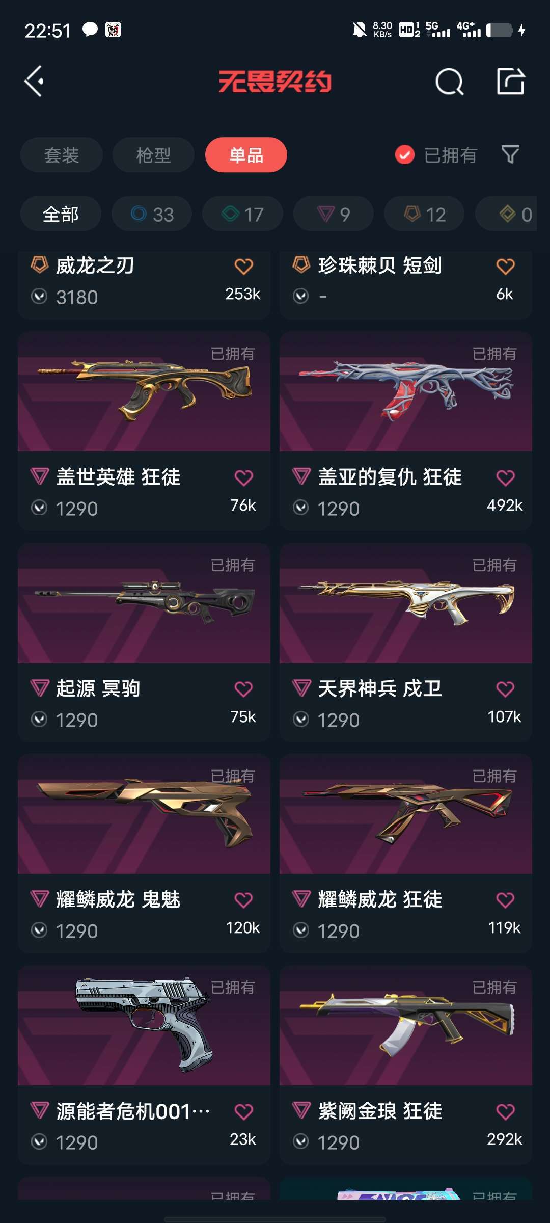 无畏契约租号