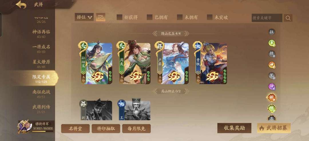 三国杀一将成名(手游)租号