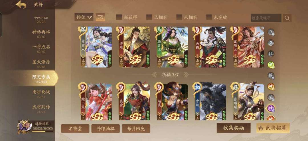 三国杀一将成名(手游)租号