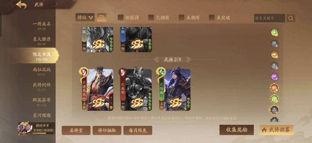 三国杀一将成名(手游)租号