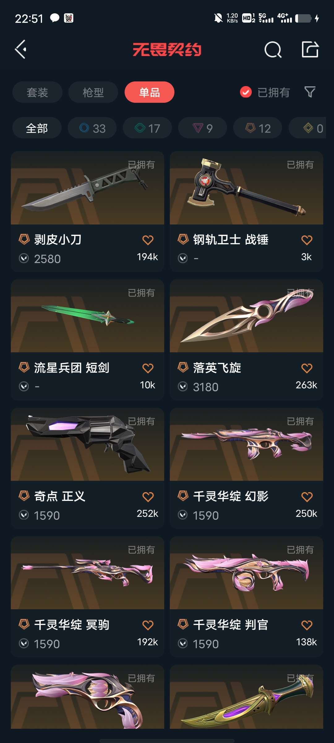 无畏契约租号