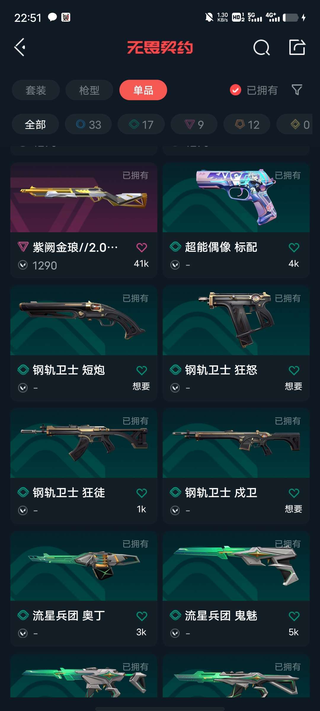 无畏契约租号