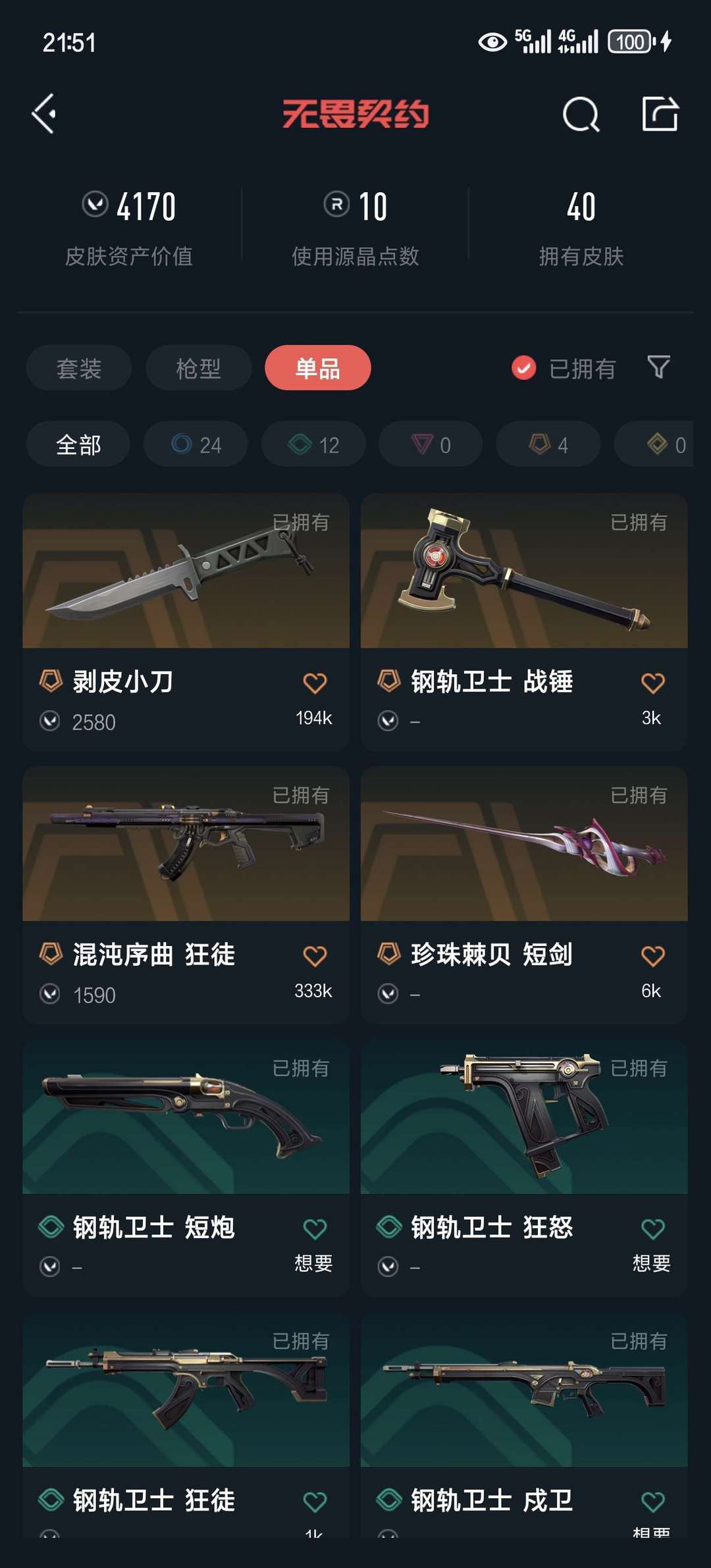 无畏契约租号