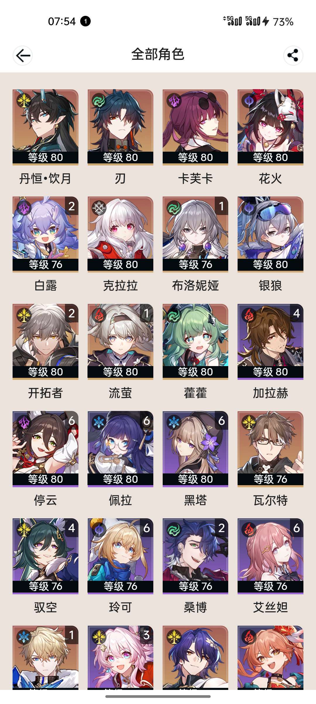 崩坏:星穹铁道(手游)租号