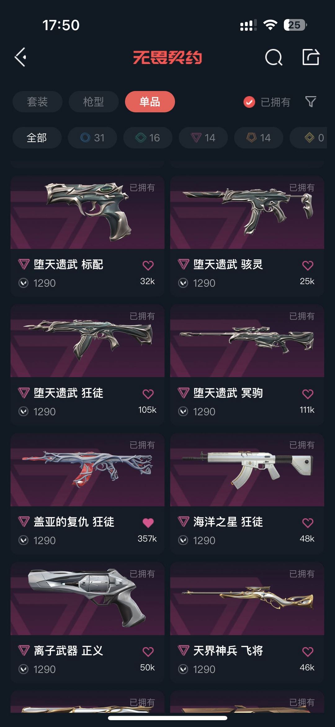 无畏契约租号