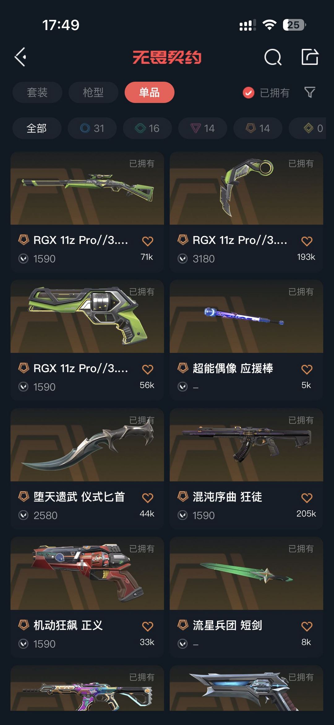 无畏契约租号