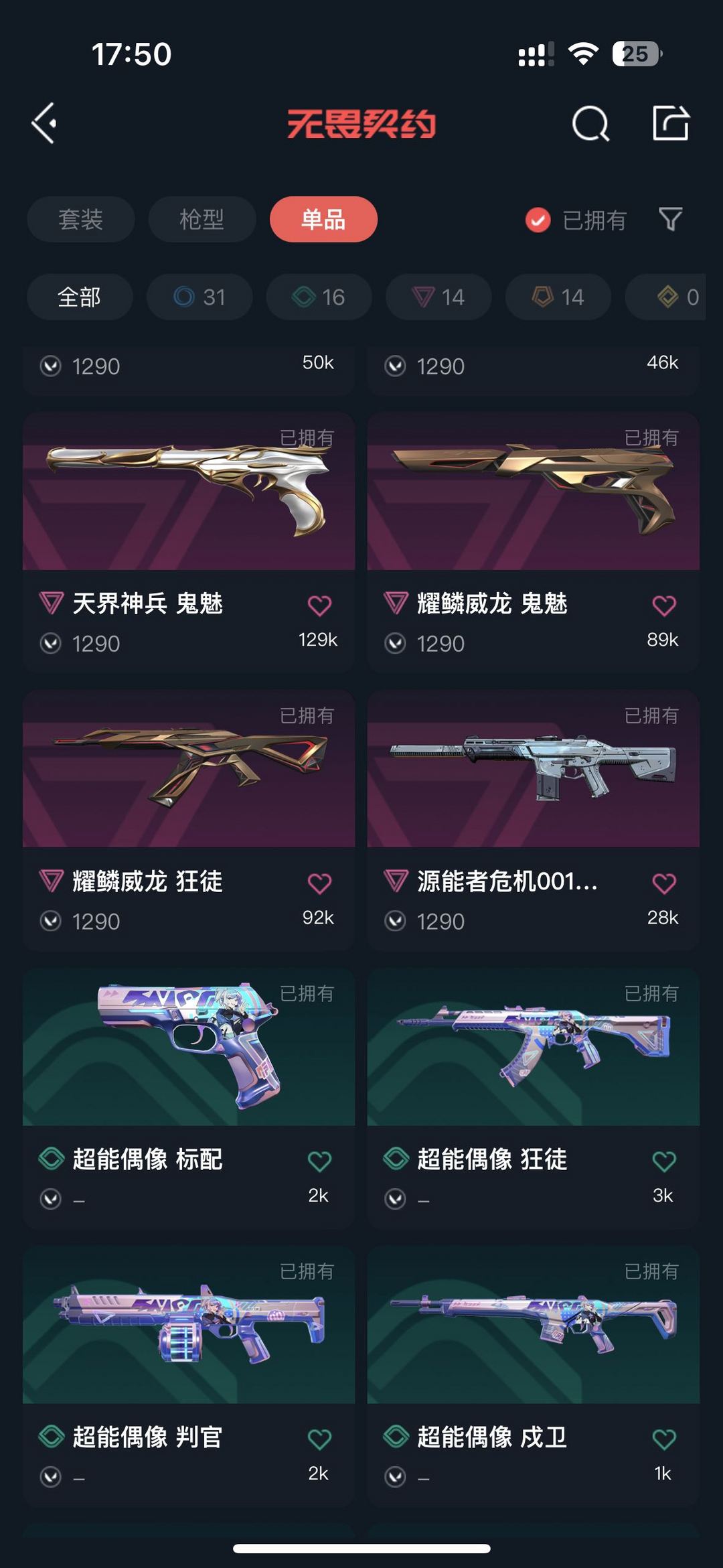 无畏契约租号