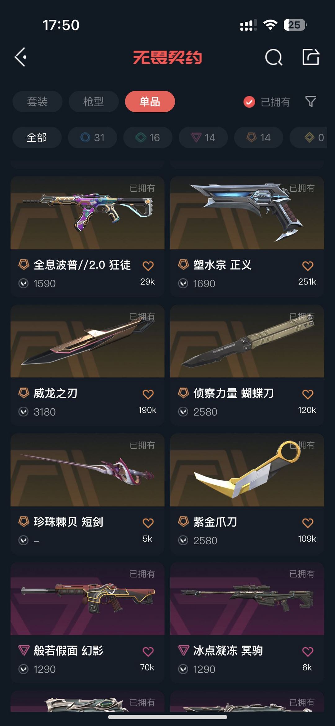 无畏契约租号