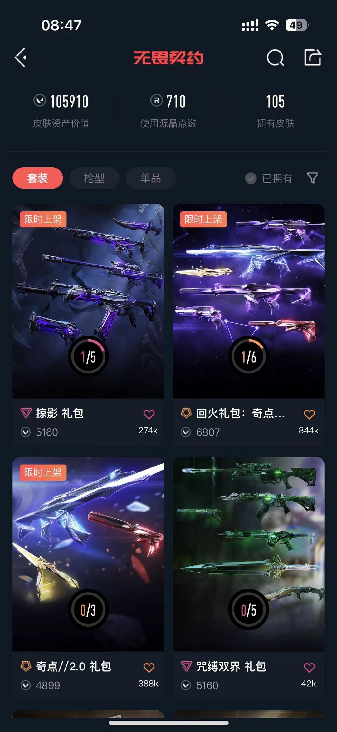 无畏契约租号