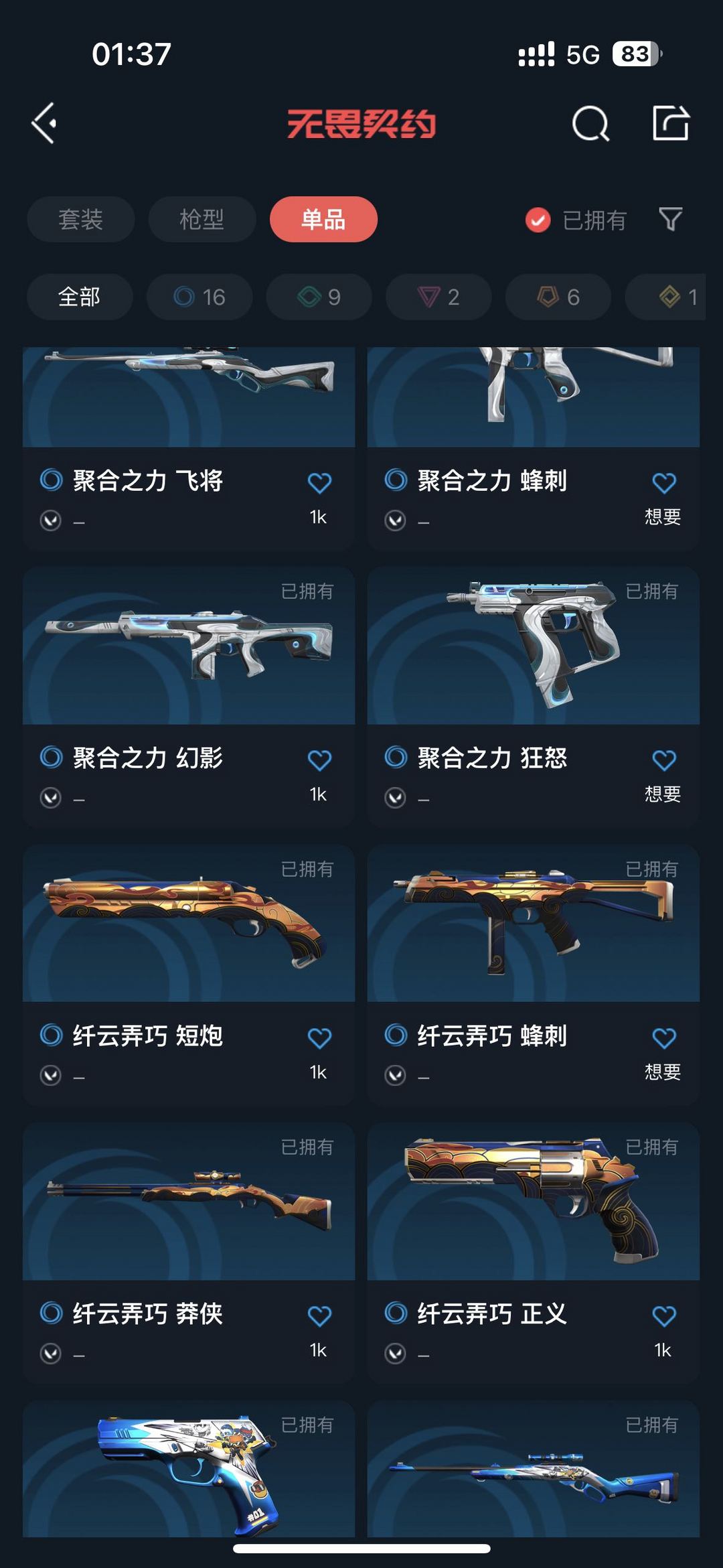 无畏契约租号