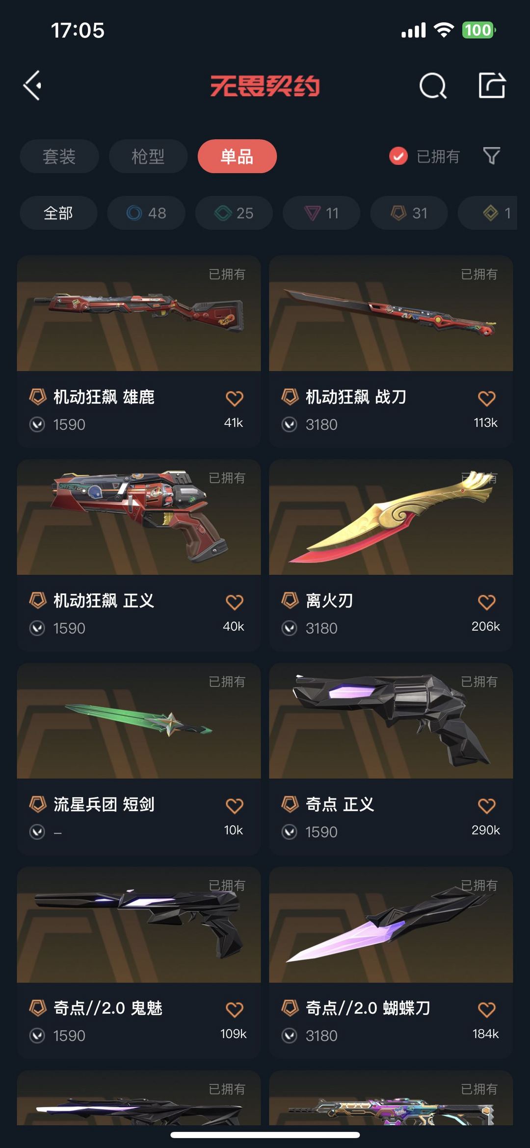 无畏契约租号