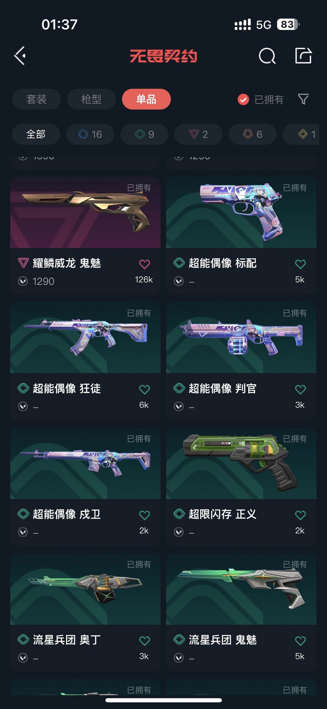 无畏契约租号