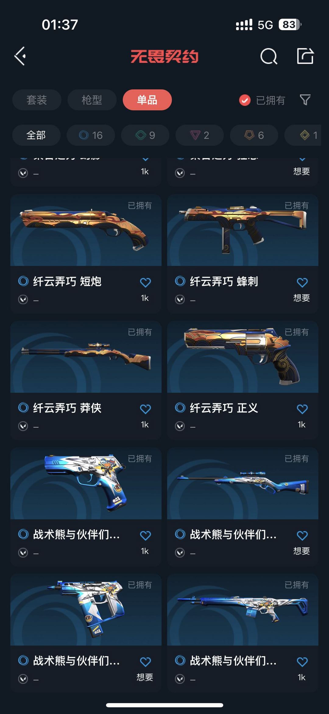 无畏契约租号
