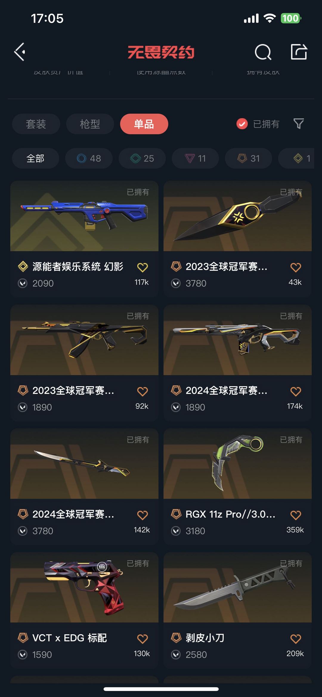无畏契约租号