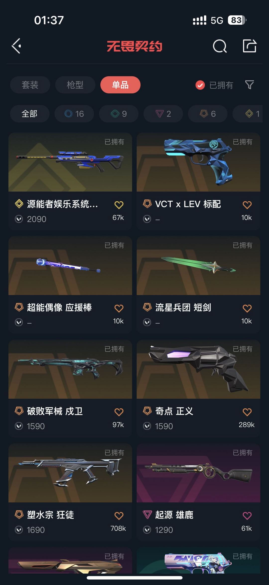 无畏契约租号