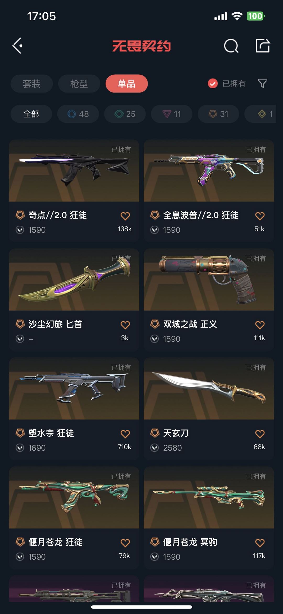 无畏契约租号