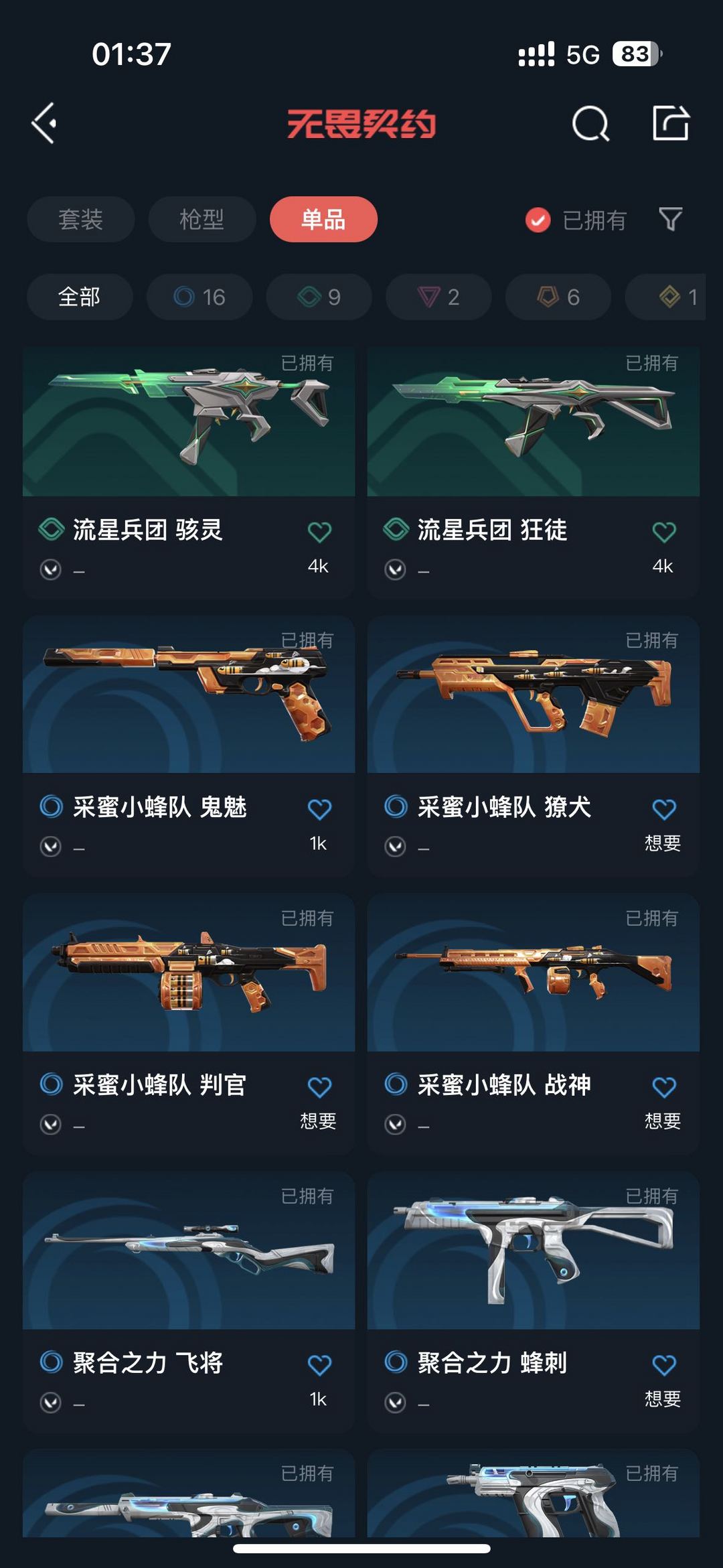 无畏契约租号