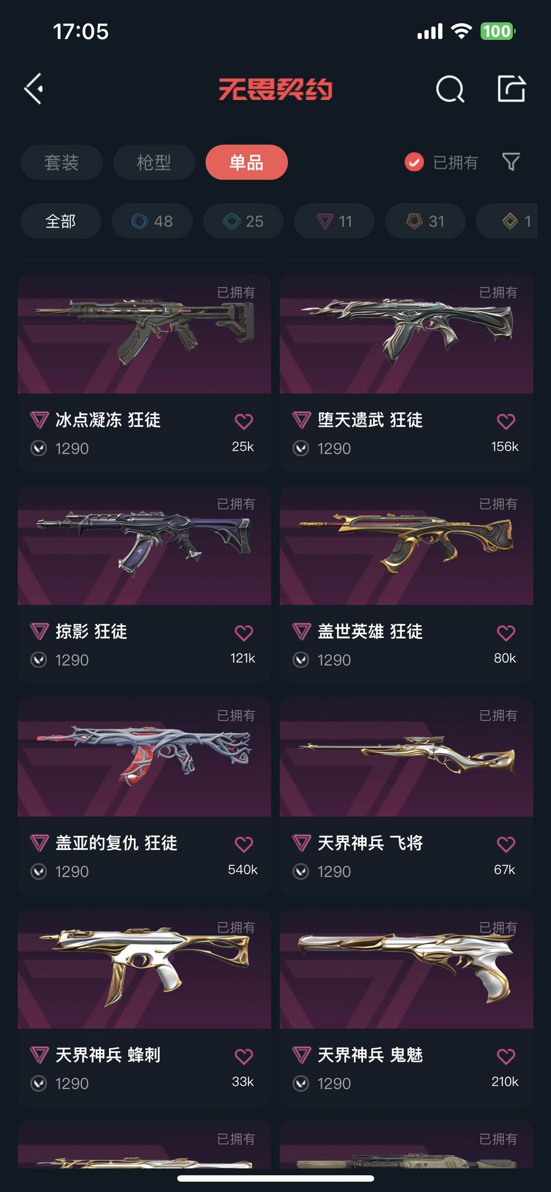 无畏契约租号