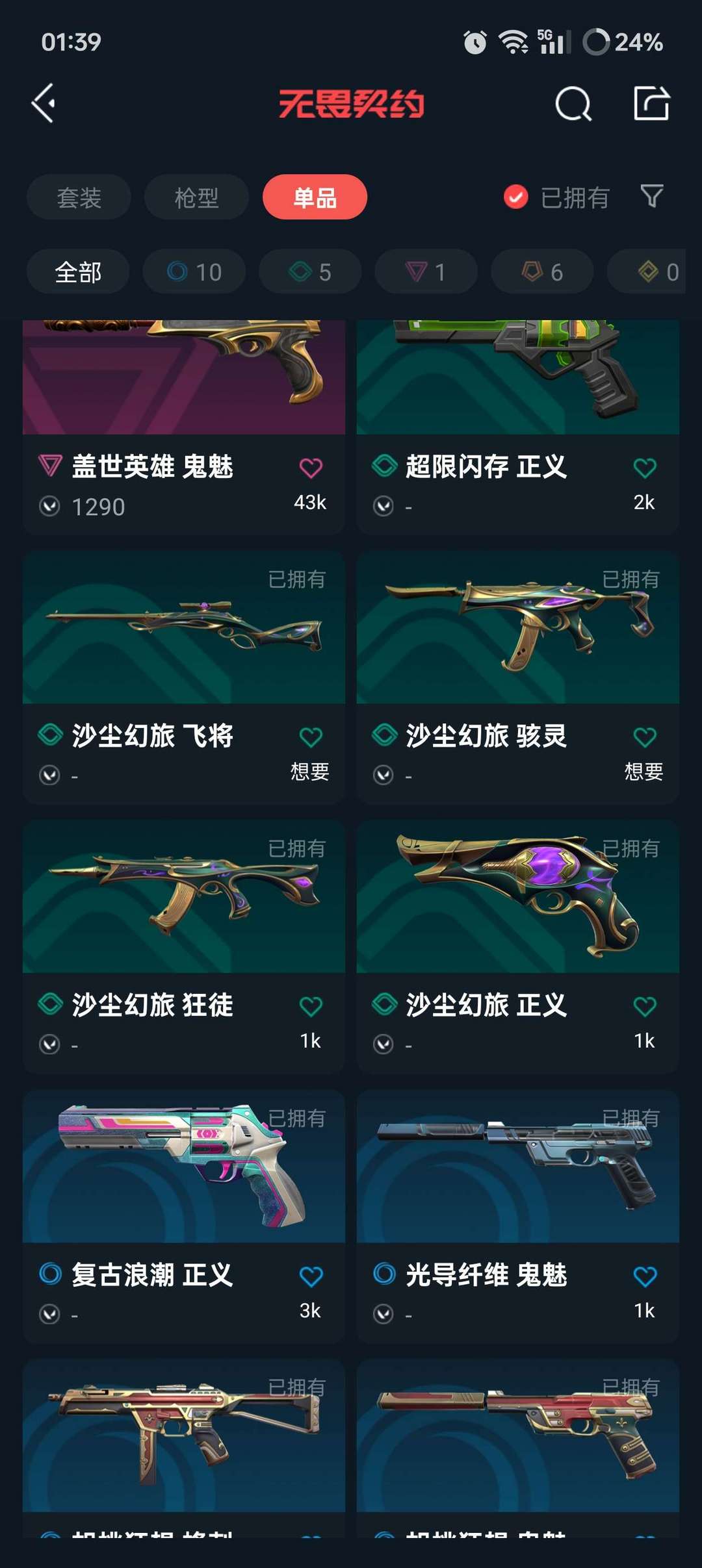 无畏契约租号