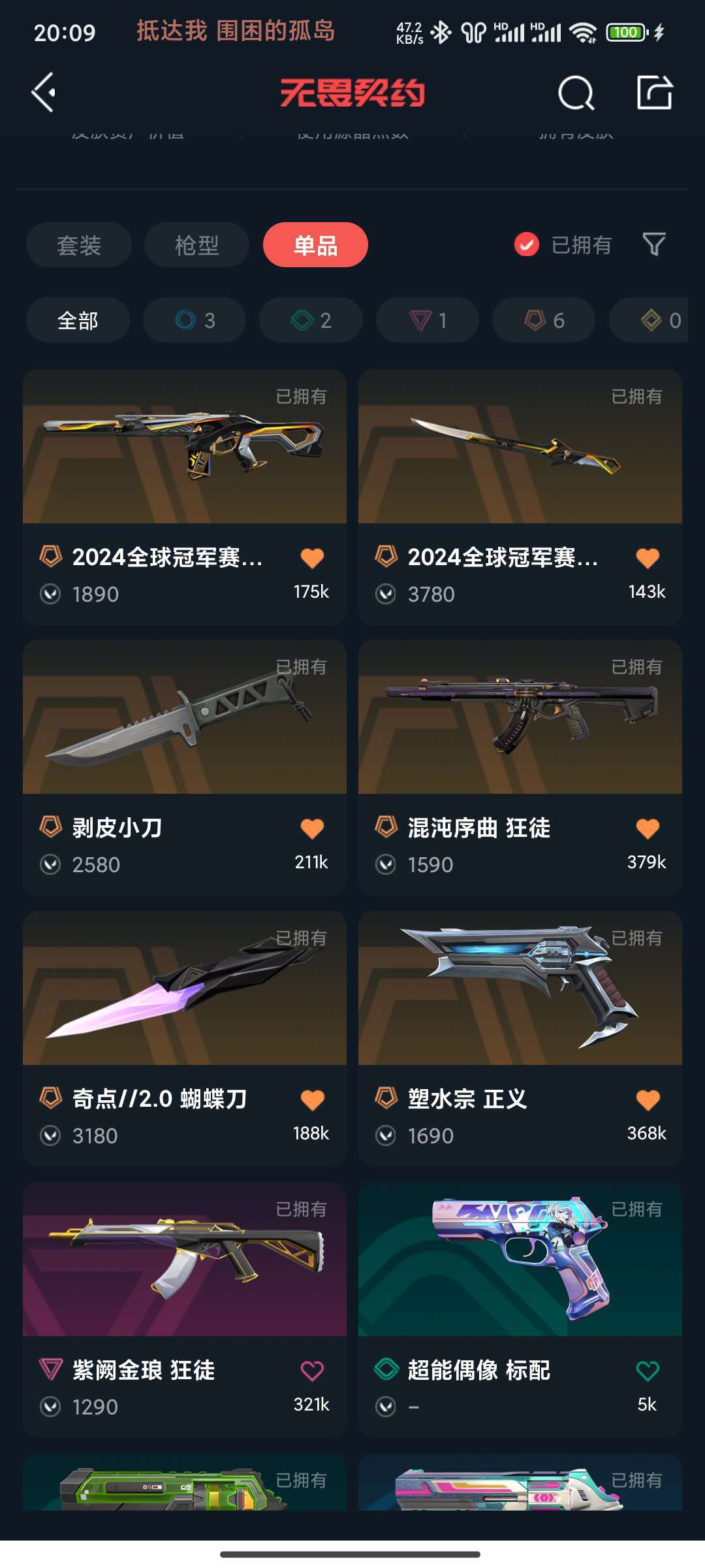 无畏契约租号
