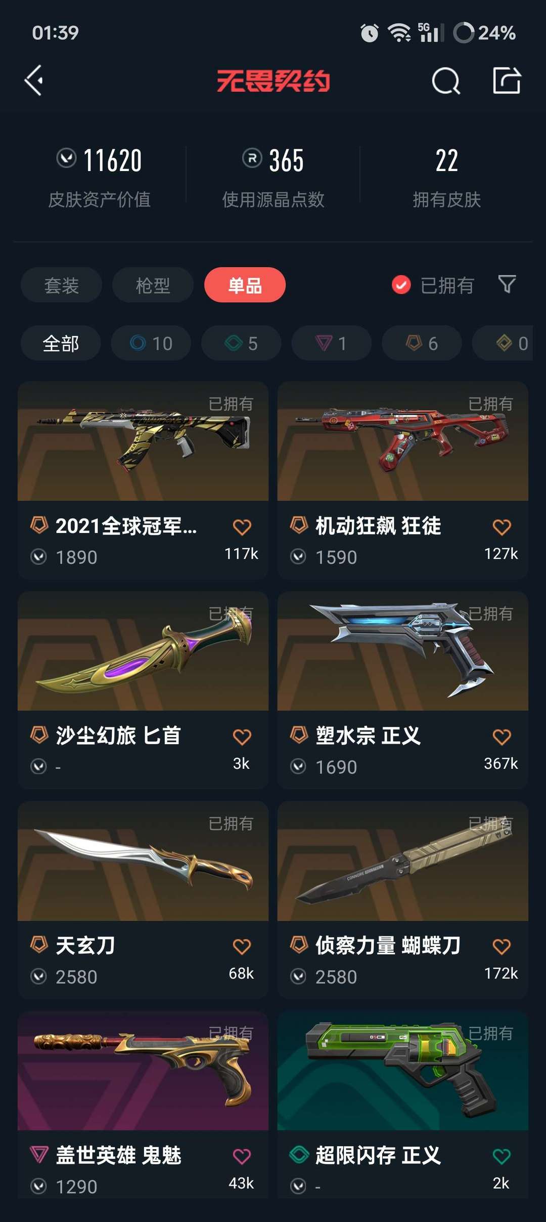 无畏契约租号