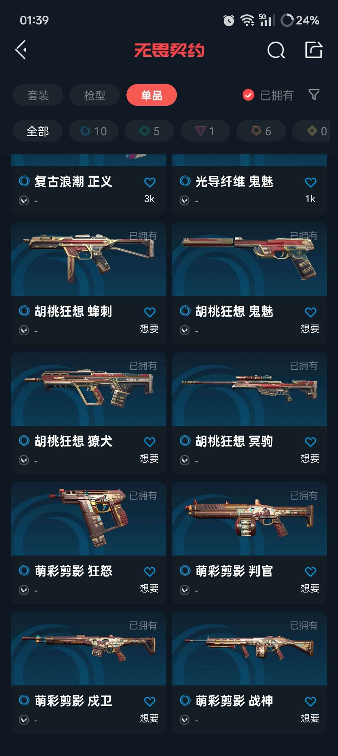无畏契约租号
