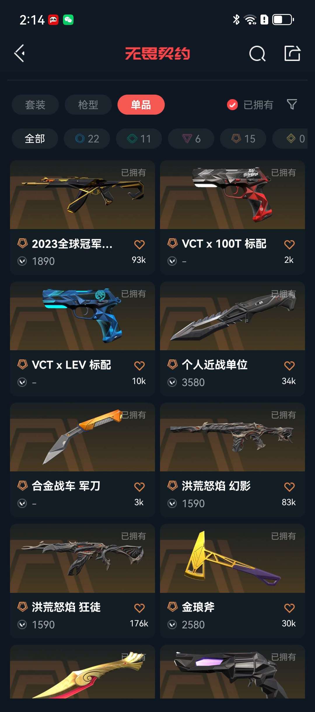 无畏契约租号
