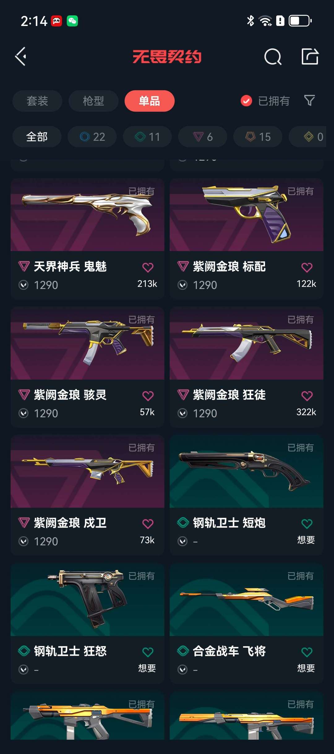 无畏契约租号