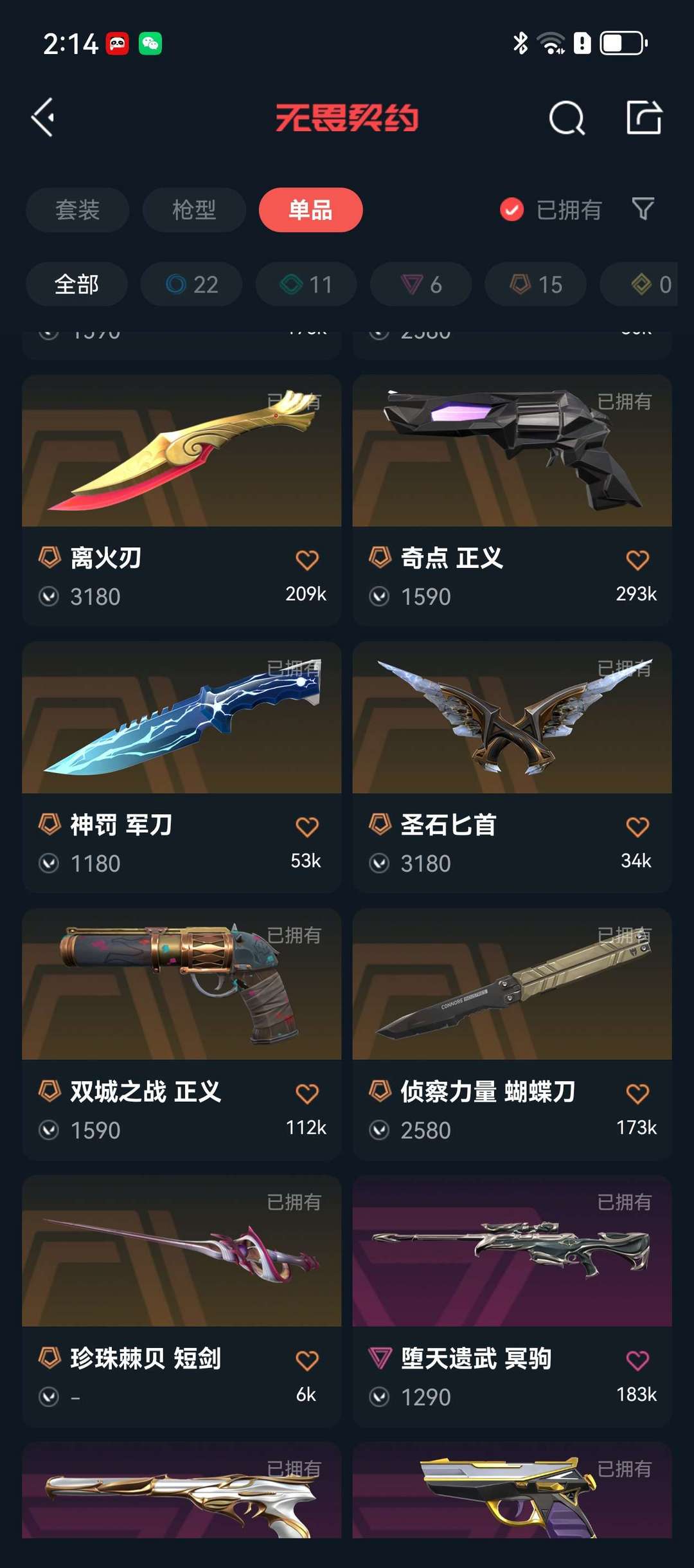 无畏契约租号