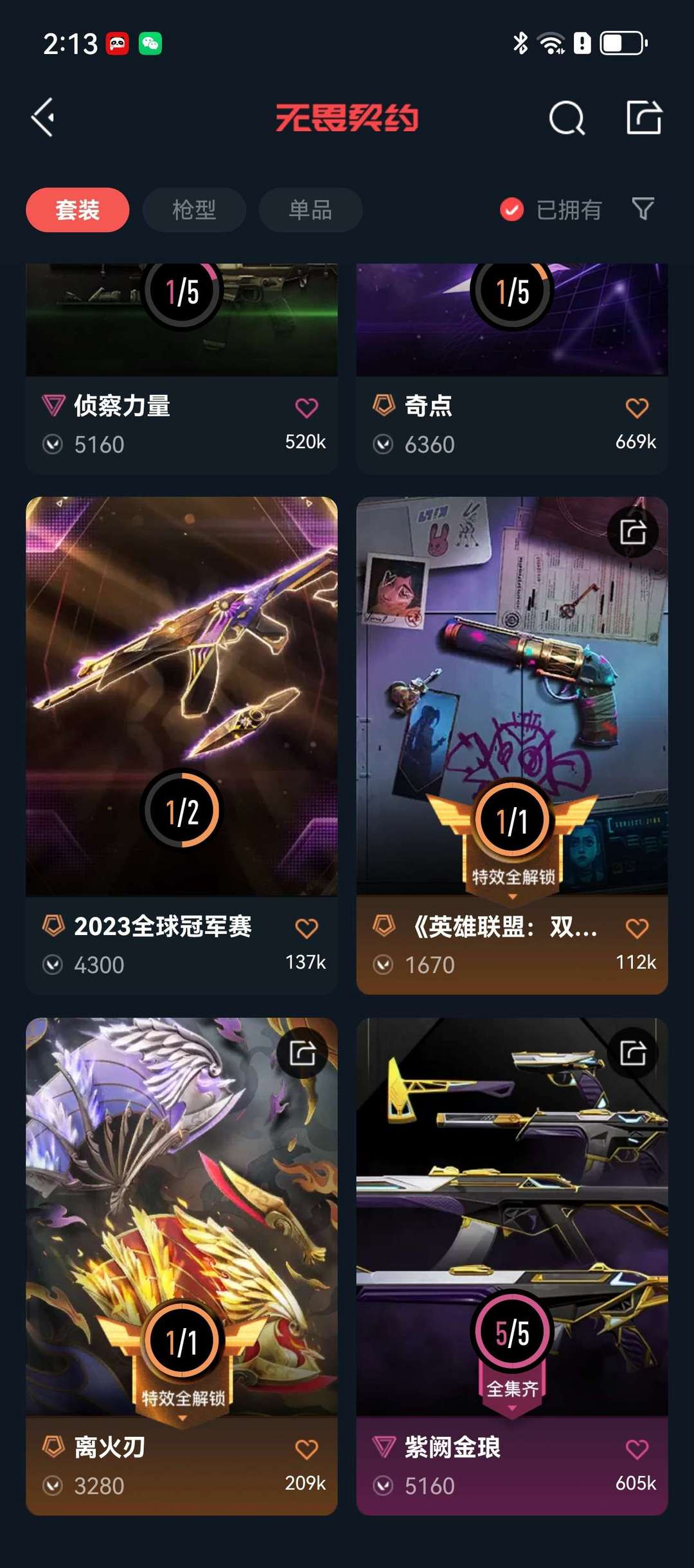 无畏契约租号