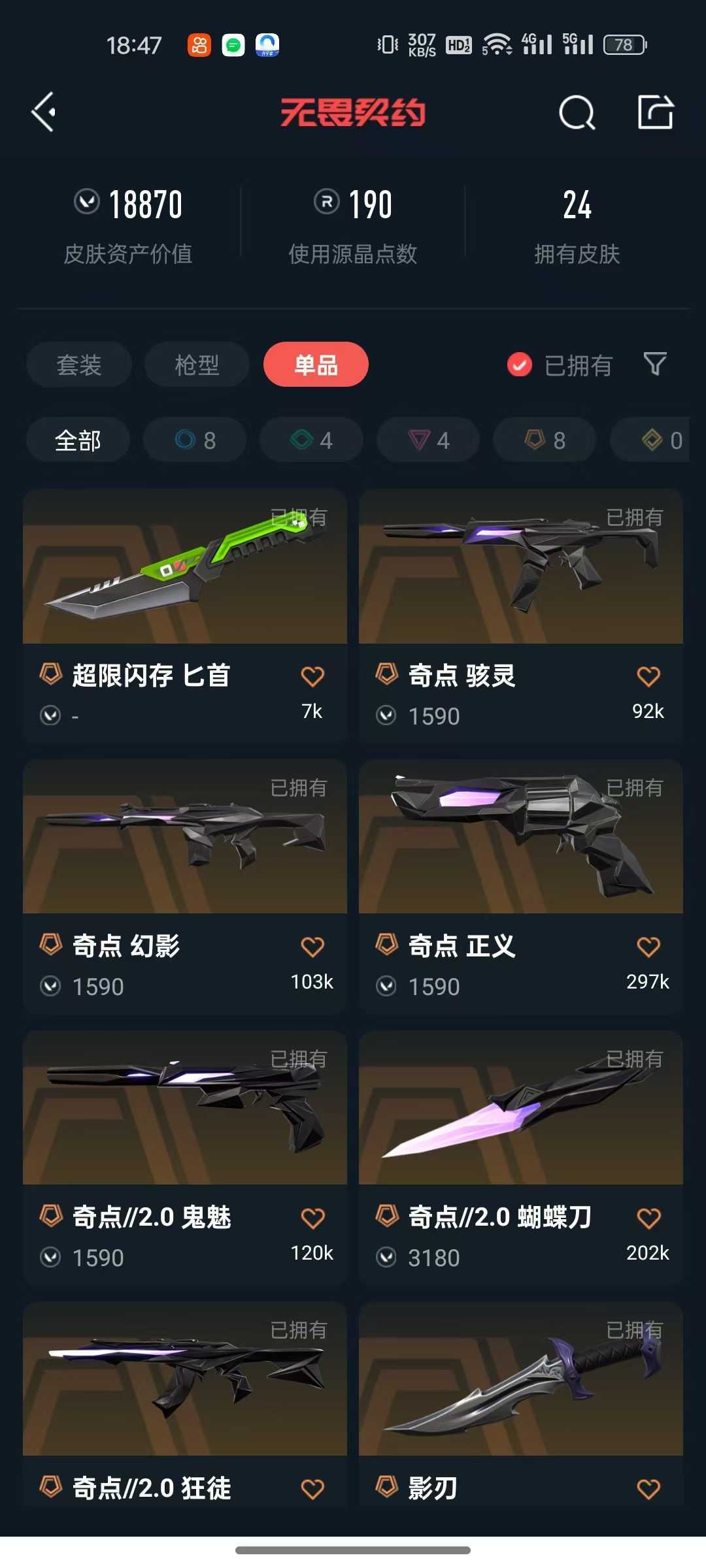 无畏契约租号