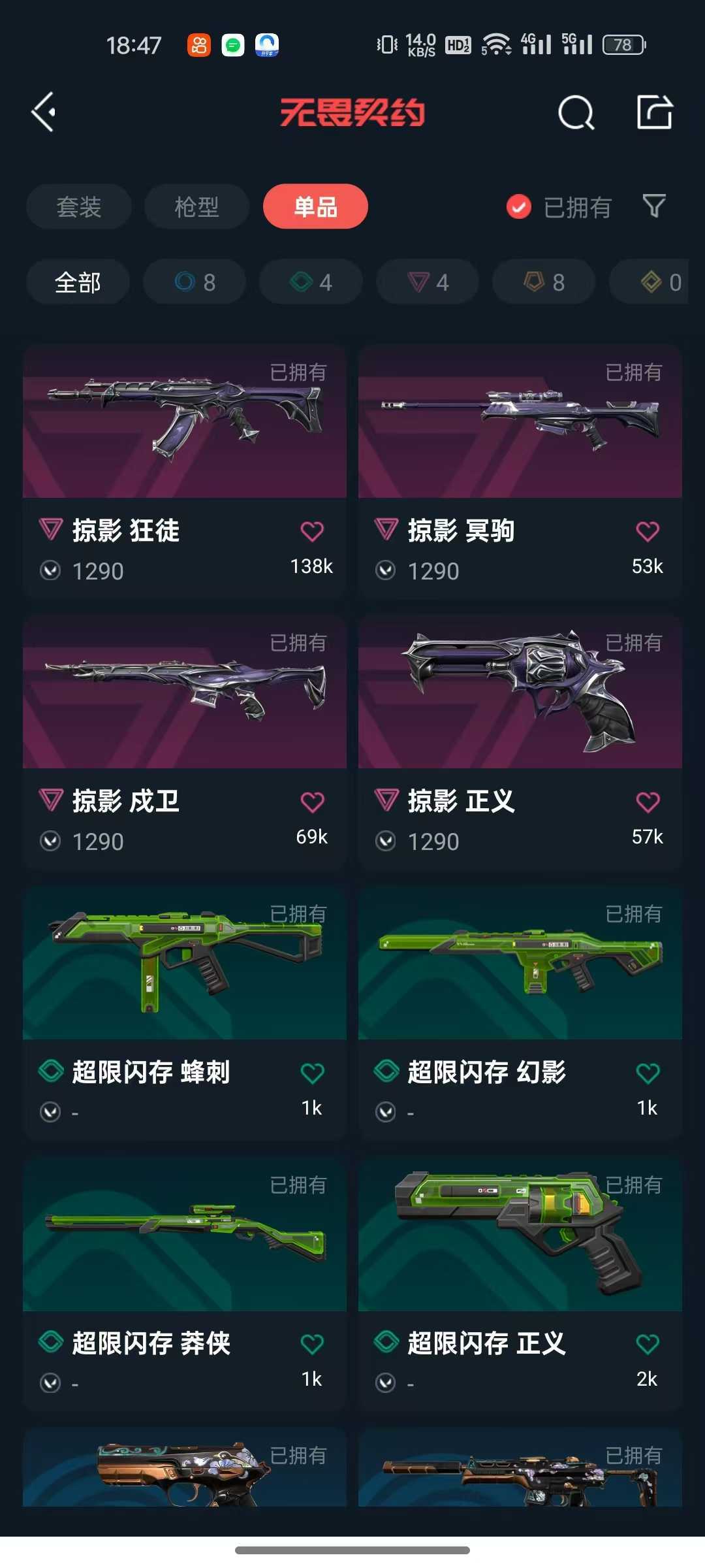 无畏契约租号