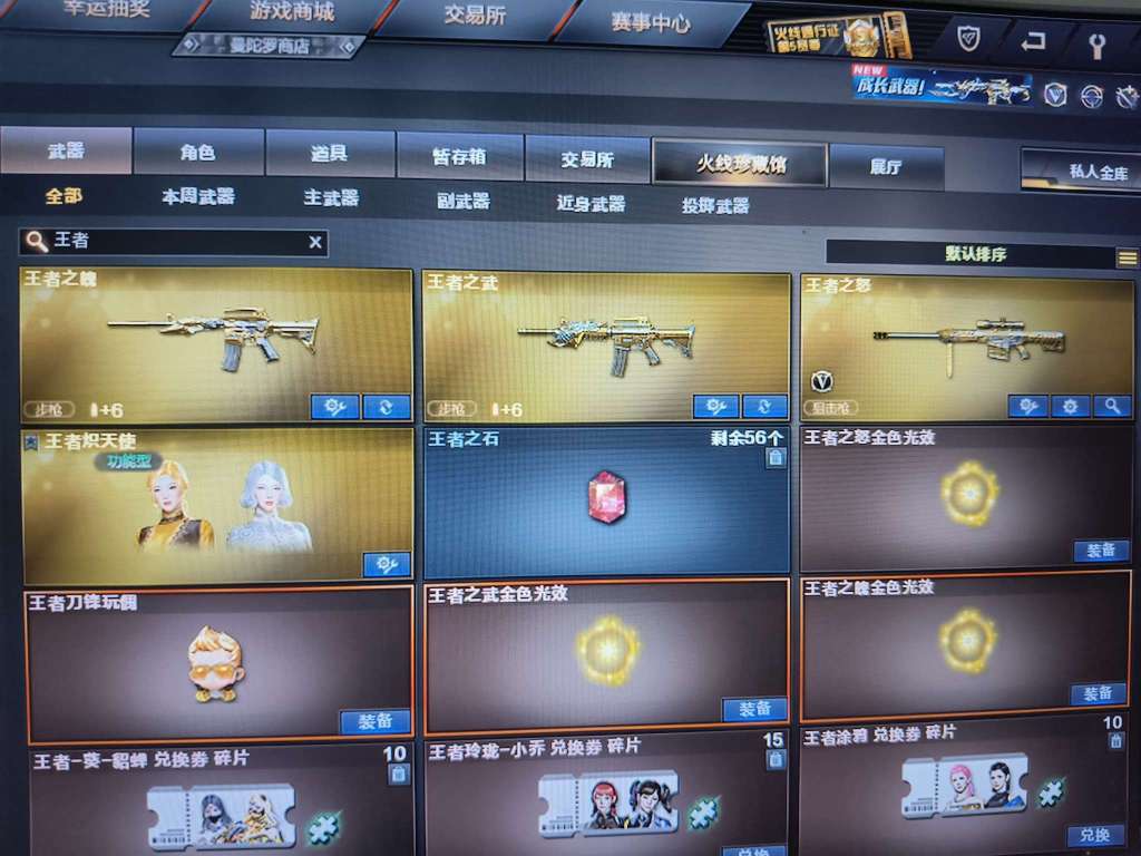 穿越火线租号