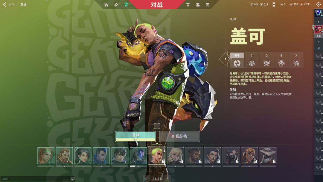 无畏契约租号