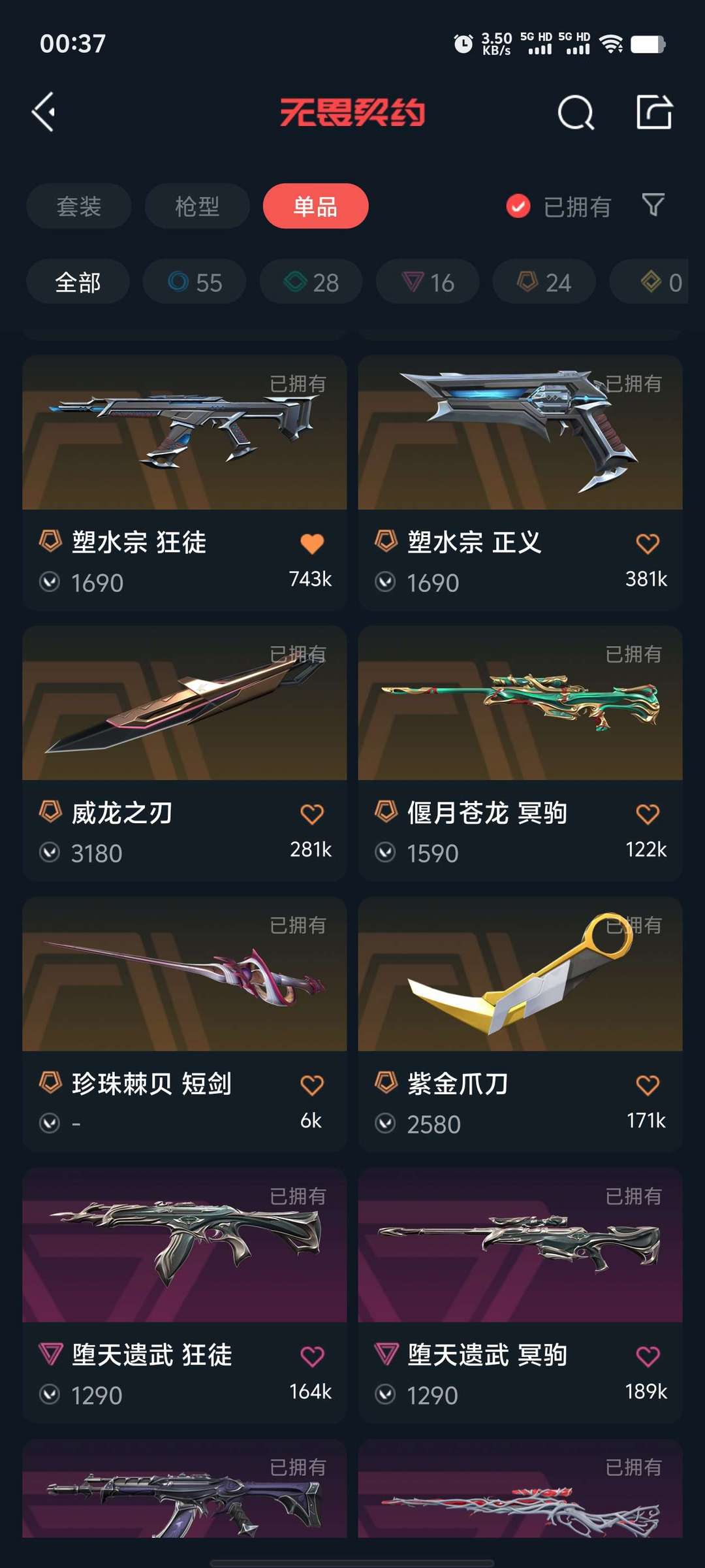 无畏契约租号