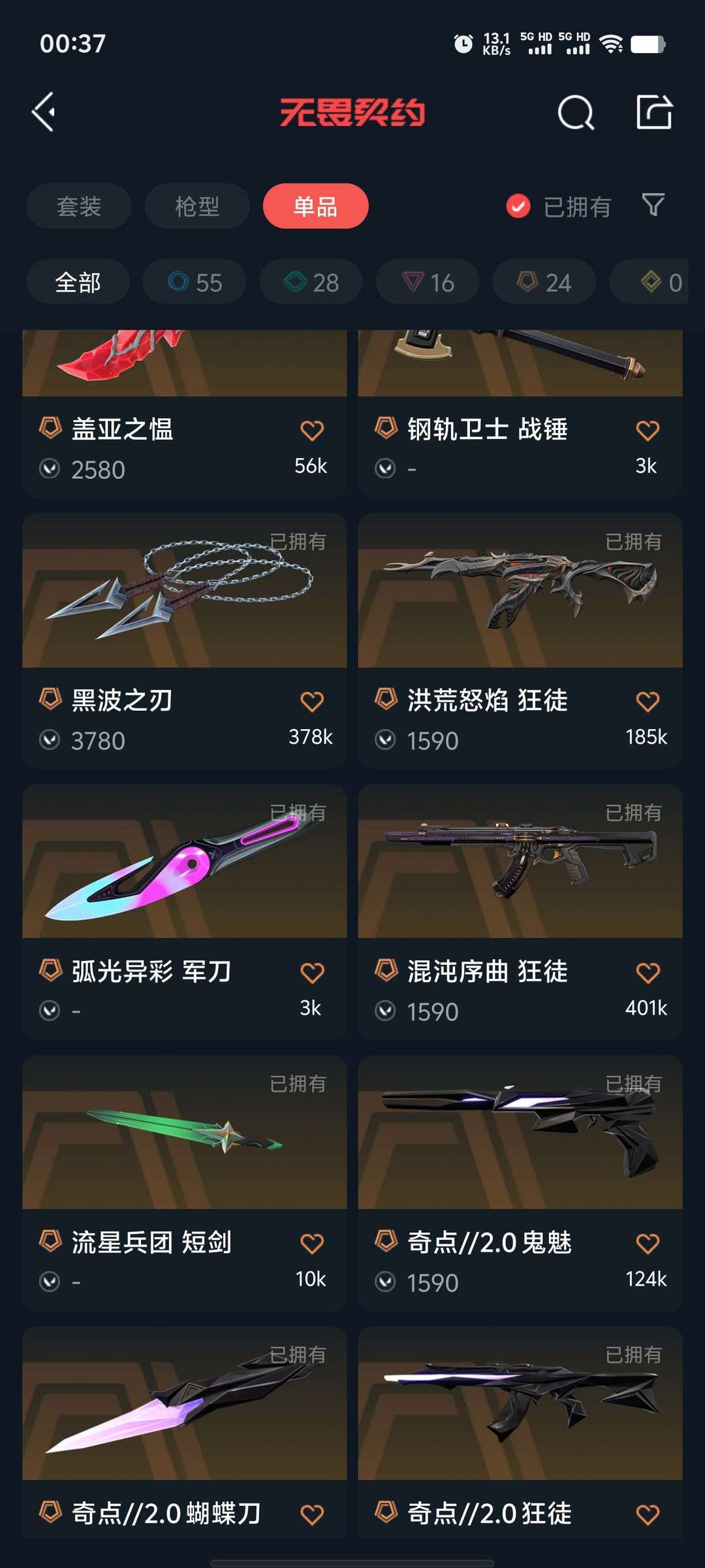 无畏契约租号
